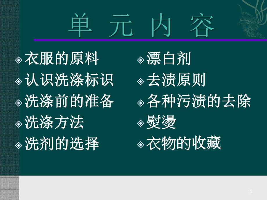 家政培训提升之衣物洗涤.ppt_第3页