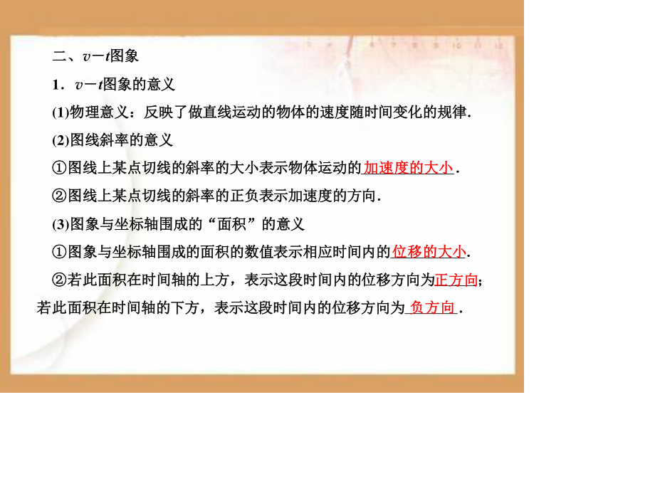 运动图象的探究分析及应用PPT课件.ppt_第3页