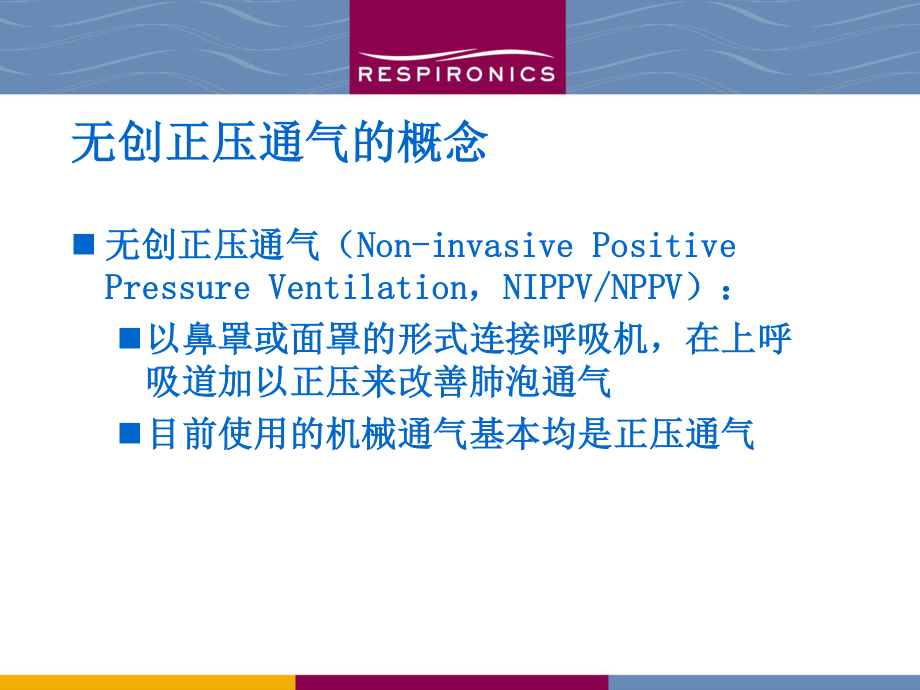 伟康呼吸机的应用.ppt_第3页