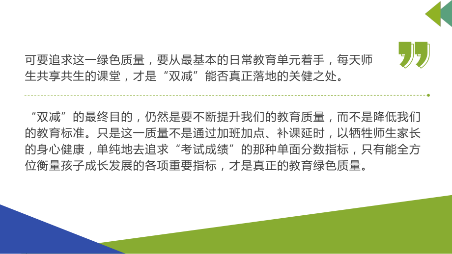 双减政策背景下有效课堂教学的实施与策略.pptx_第3页