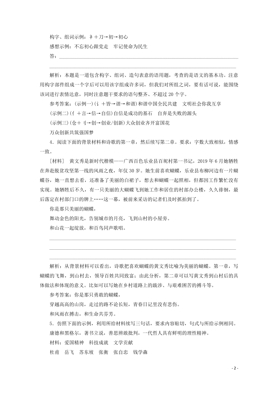 “句子仿用与创新”跟踪检测含解析新人教版.doc_第2页