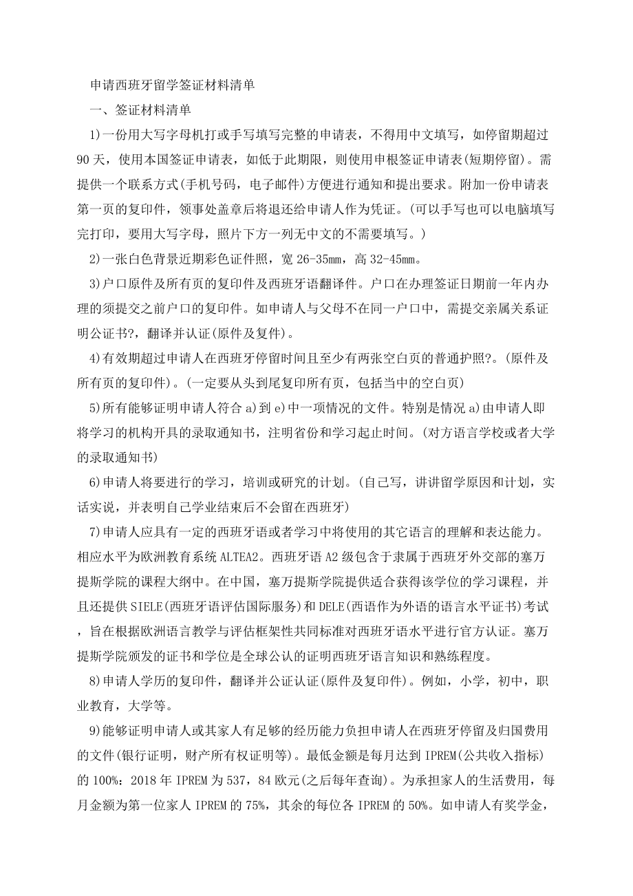 西班牙留学怎么办理签证.docx_第2页