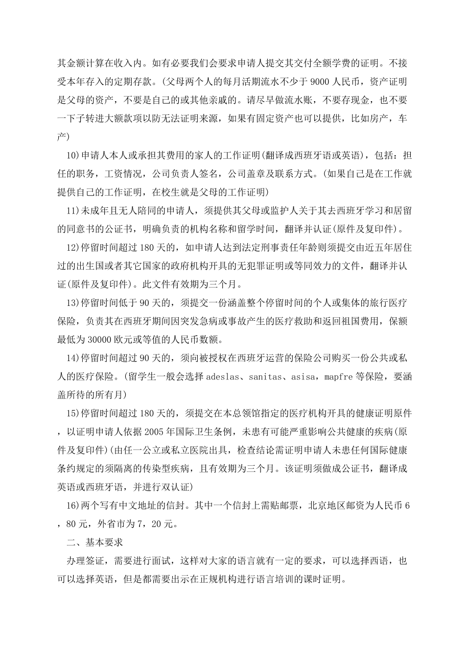 西班牙留学怎么办理签证.docx_第3页