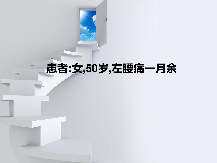 王宝军病例分析3.ppt_第1页