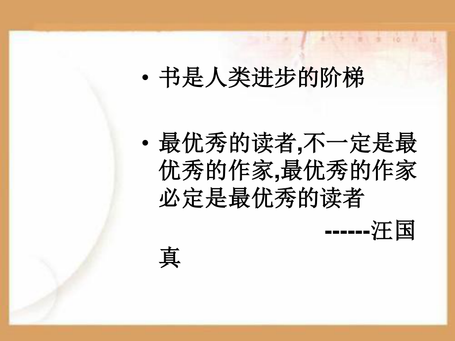 忆读书PPT课件.ppt_第2页