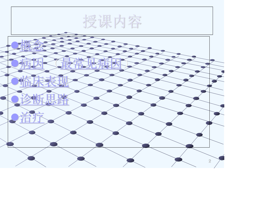 消化道出血(讲课用).ppt_第2页