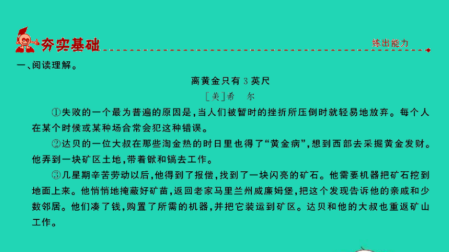 小考语文专题八阅读第二讲记事类文章的阅读习题课件.ppt_第2页