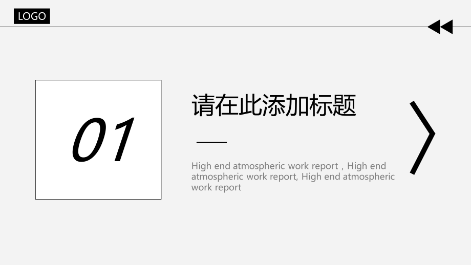 大气简约黑灰通用PPT模板.pptx_第3页