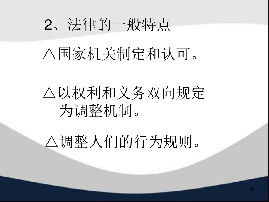 家政服务法律培训.ppt_第3页