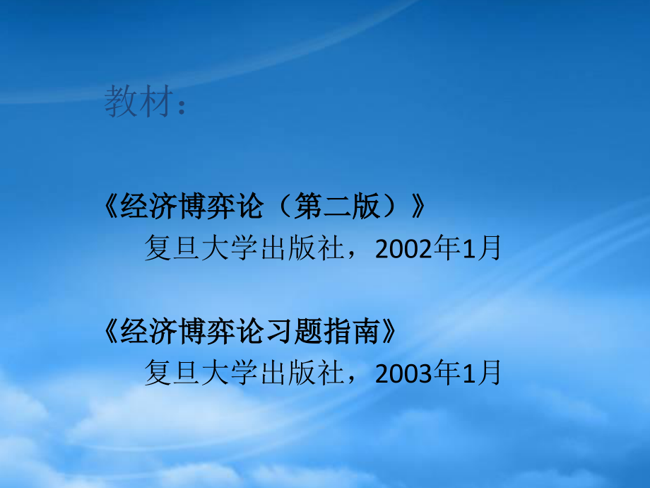 [精选]经济博弈论管理学及财务知识分析教材.pptx_第2页