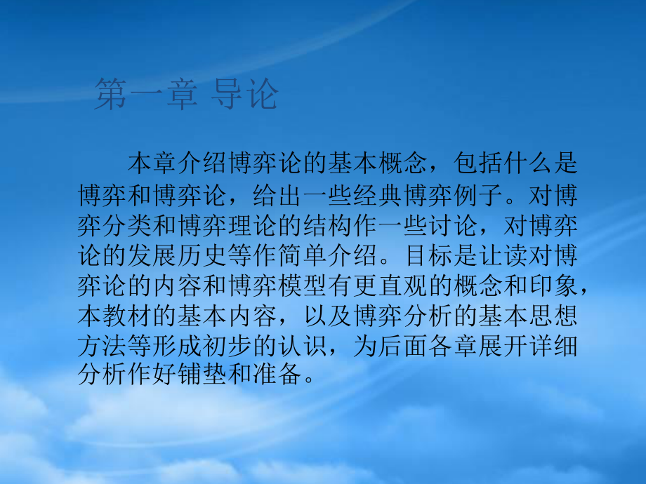 [精选]经济博弈论管理学及财务知识分析教材.pptx_第3页