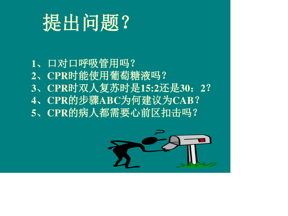 心脑肺复苏新进展.ppt_第2页