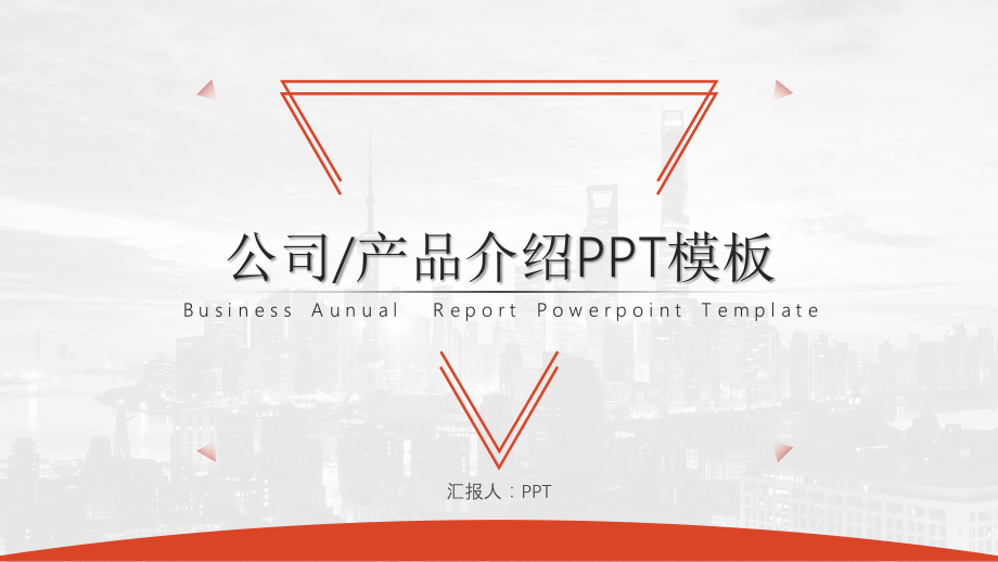 大气产品公司介绍PPT模板.pptx_第1页