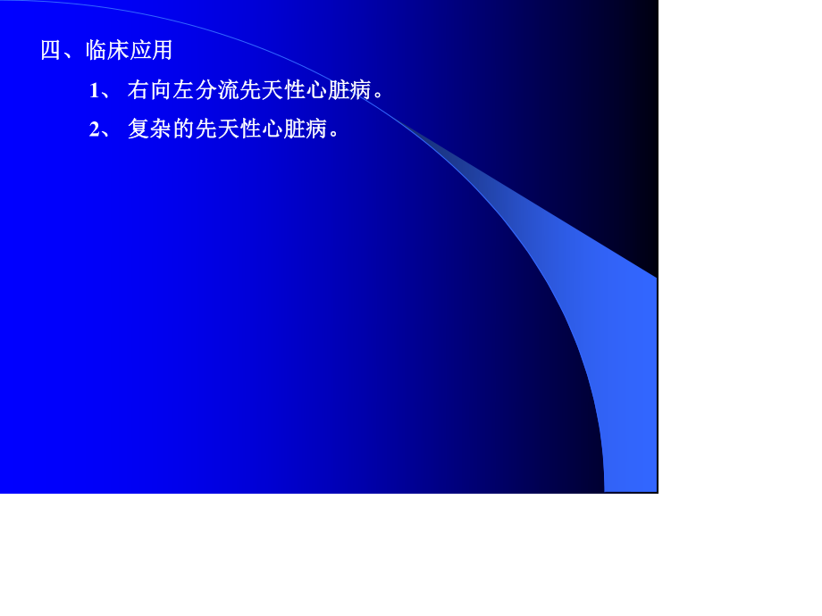 心脏声学造影.ppt_第3页