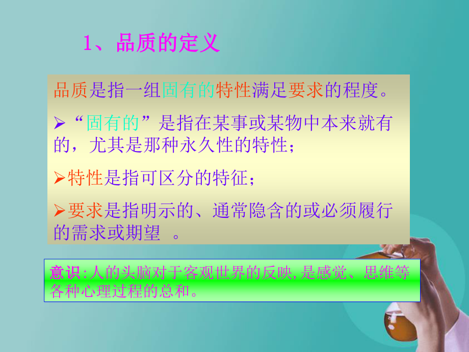 QC品质意识培训.ppt_第2页