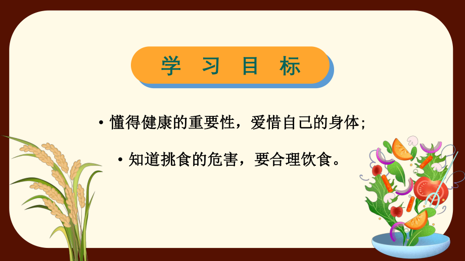 幼儿园小朋友不挑食主题班会课件.pptx_第3页