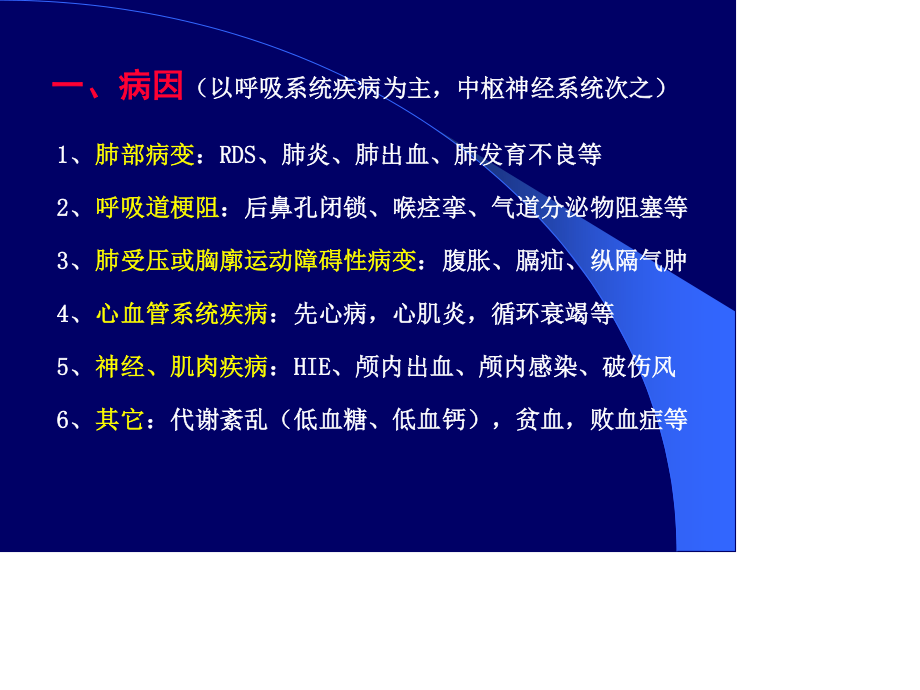 新生儿呼吸衰竭2012.ppt_第3页