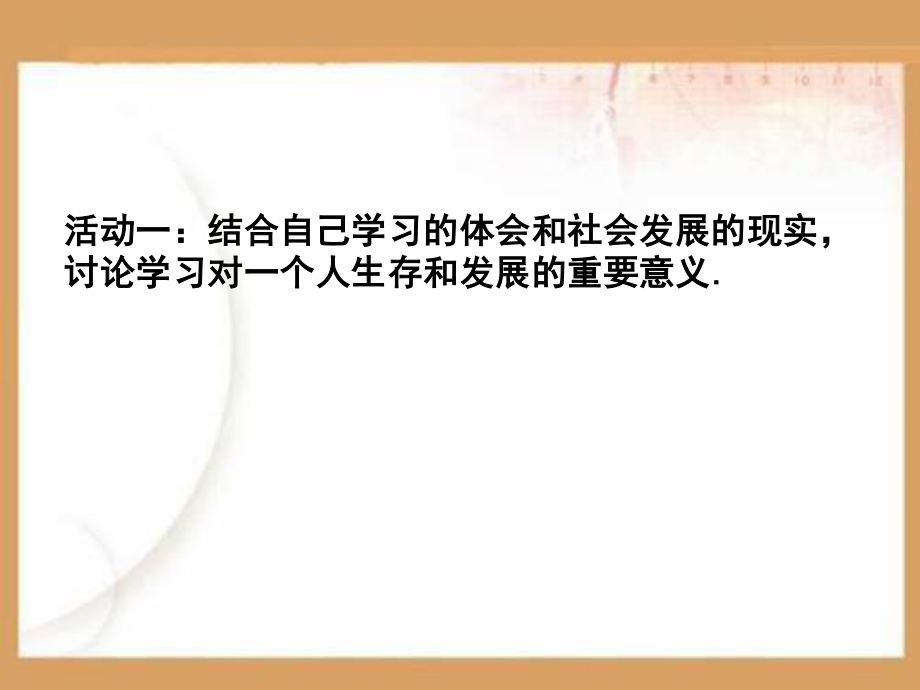 知识让人生更亮丽PPT课件.ppt_第3页