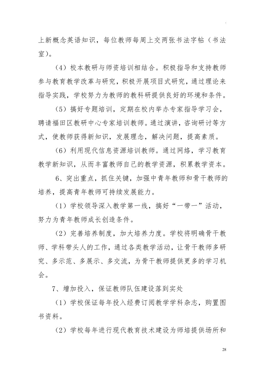 中小学教师队伍师资建设工作方案.doc_第3页