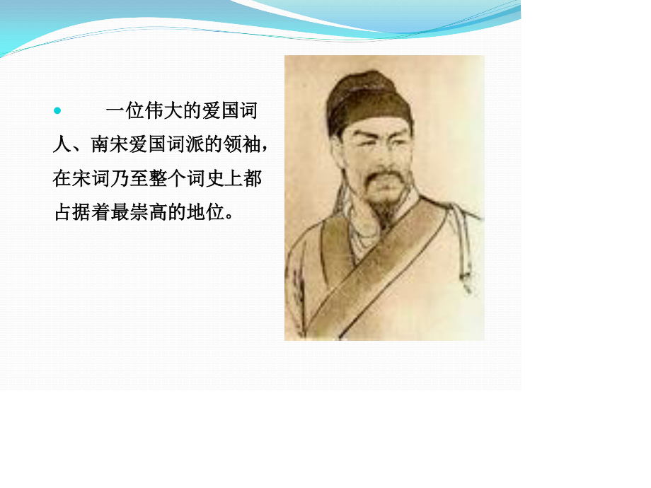 辛弃疾铁血一生.ppt_第2页