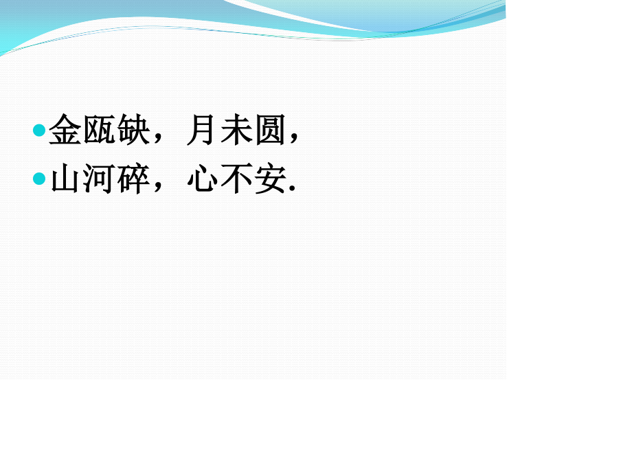 辛弃疾铁血一生.ppt_第3页