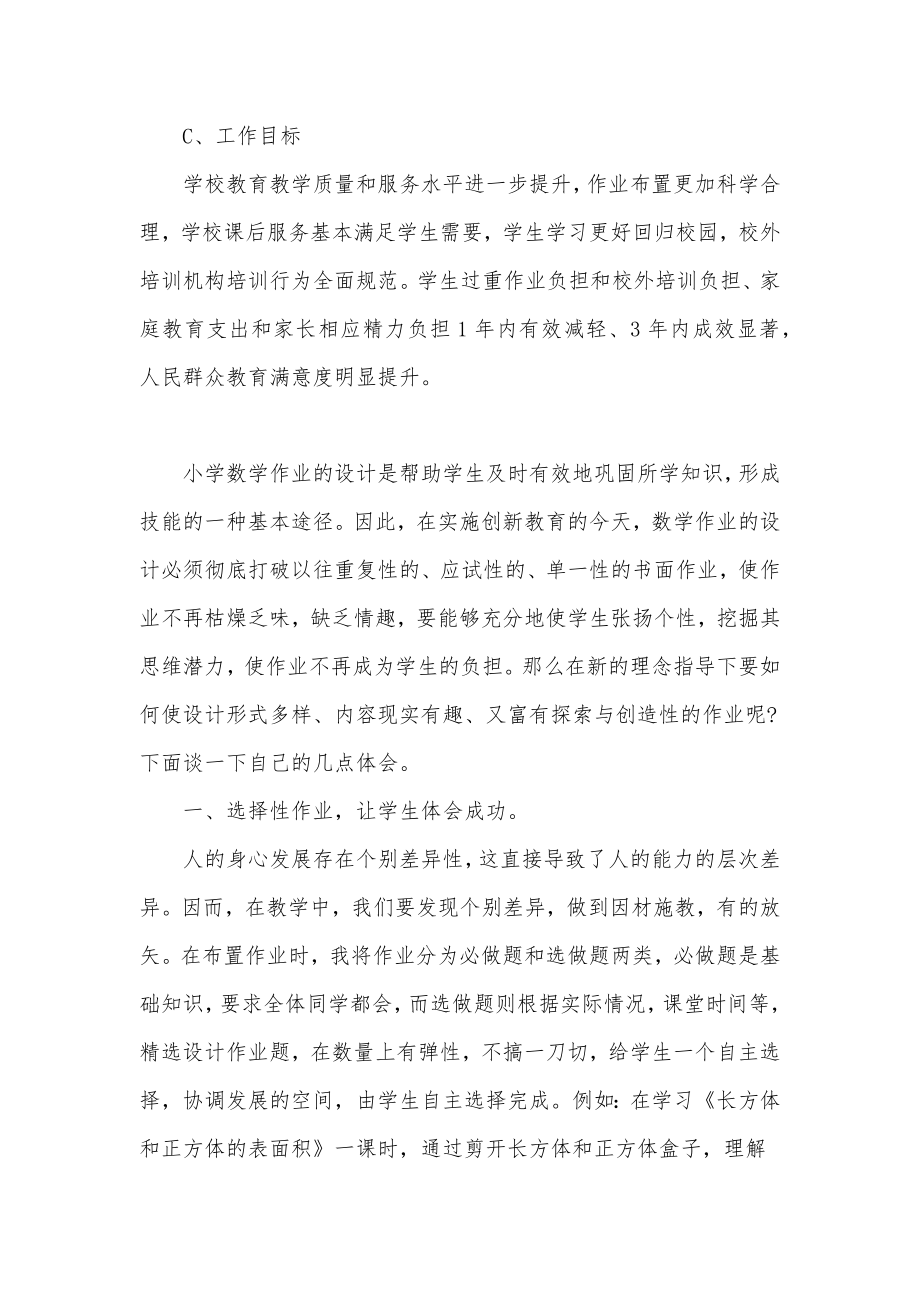 双减政策背景下小学数学优化作业设计策略与案例.docx_第2页