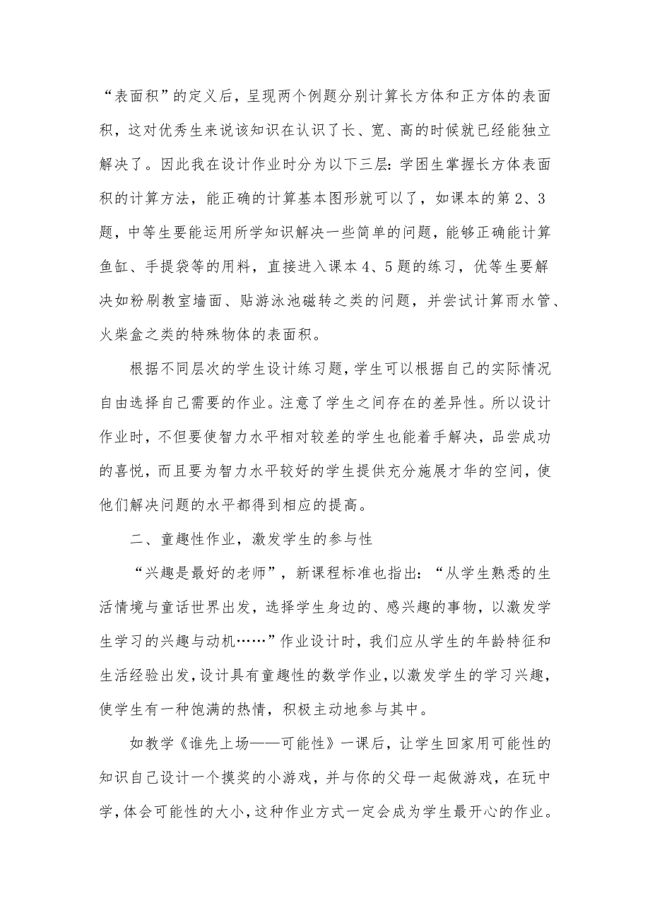 双减政策背景下小学数学优化作业设计策略与案例.docx_第3页