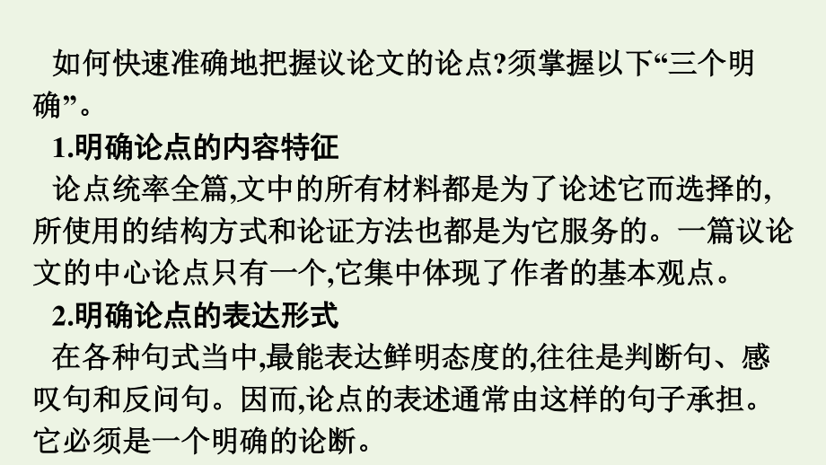 2021-2022学年新教材高中语文第6单元论述类文本阅读之把握论点单元综合提升课件新人教版必修上册.pptx_第3页