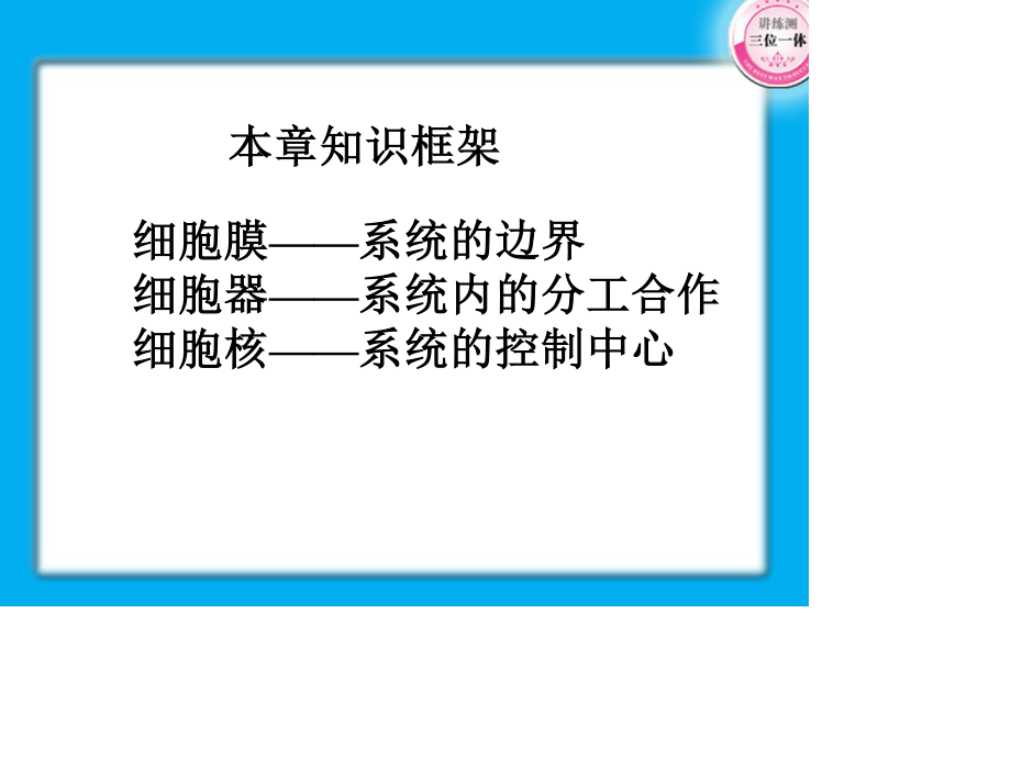 新一轮复习细胞的基本结构..ppt_第2页