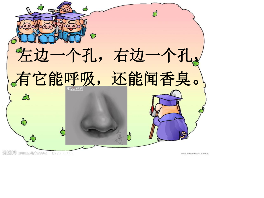 小鼻子真灵动画.ppt_第2页