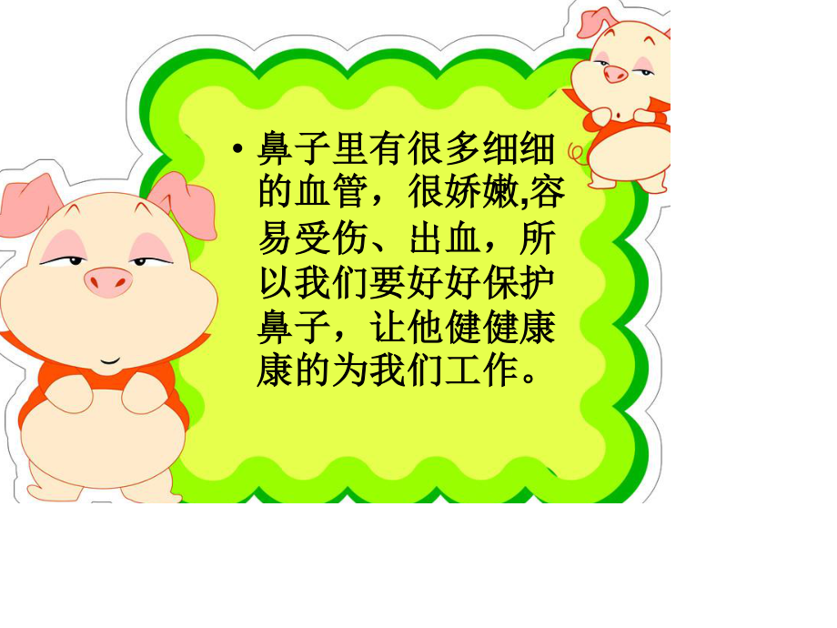 小鼻子真灵动画.ppt_第3页