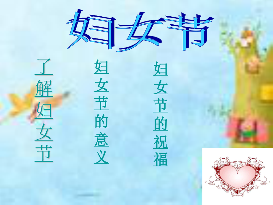 三八节妇女节主题班会课件.ppt_第3页