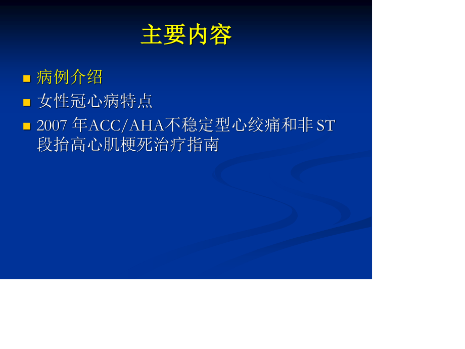 心绞痛典型病例分析.ppt_第2页