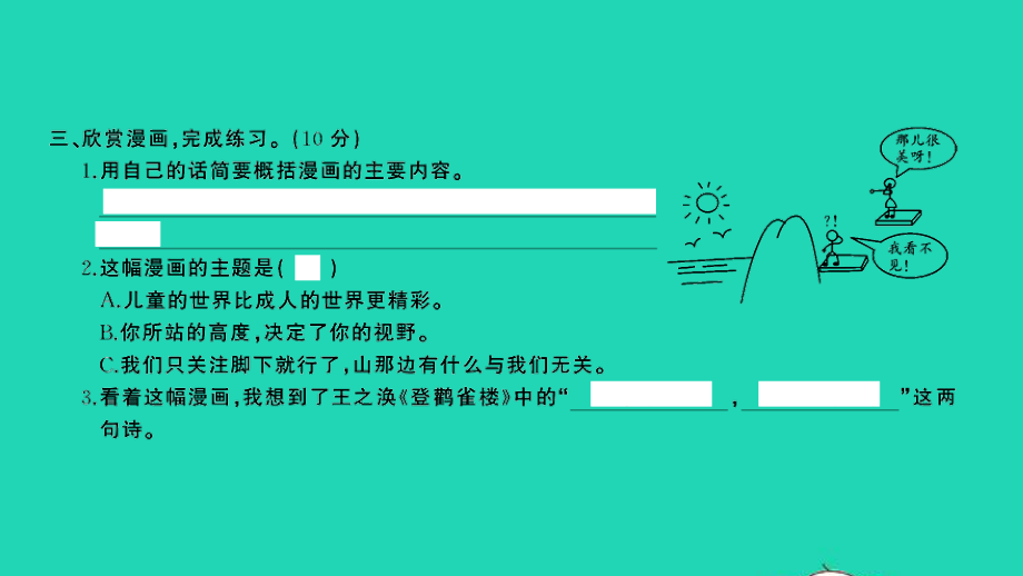 小考语文专题六综合性学习专项复习检测习题课件.ppt_第3页