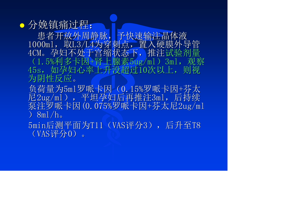 无痛分娩心得体会.ppt_第3页