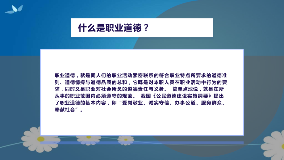 职业道德培训讲座——员工职业道德素养专题培训.ppt_第3页