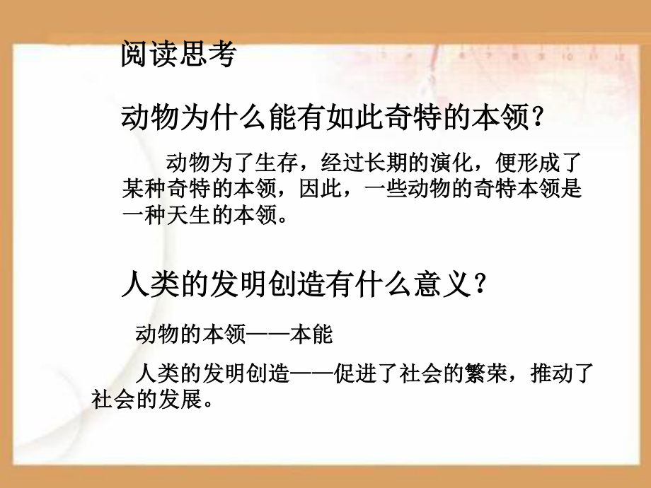 探索人生的真谛PPT课件.ppt_第3页