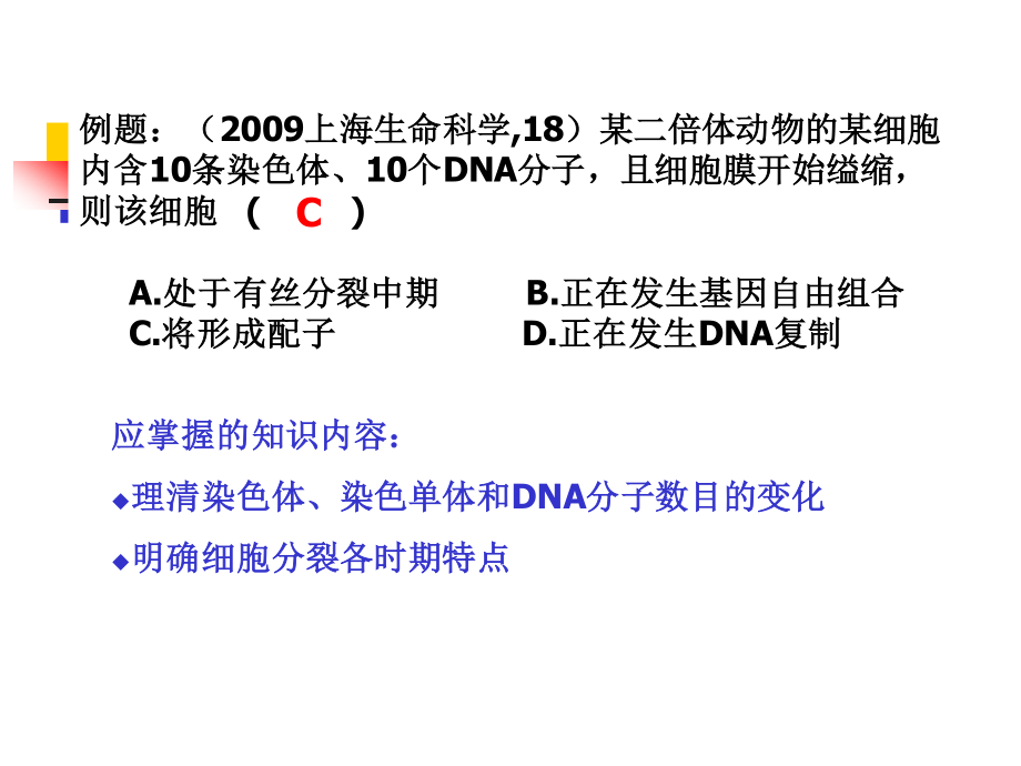 细胞分裂数量关系辨析.ppt_第2页