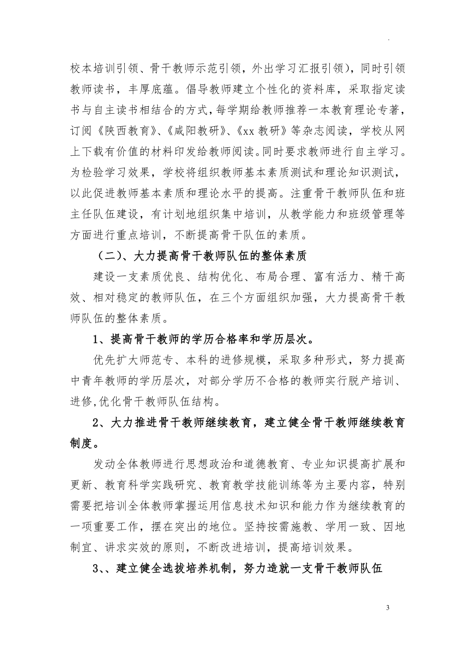 中小学教师队伍师资质量建设工作方案.doc_第3页