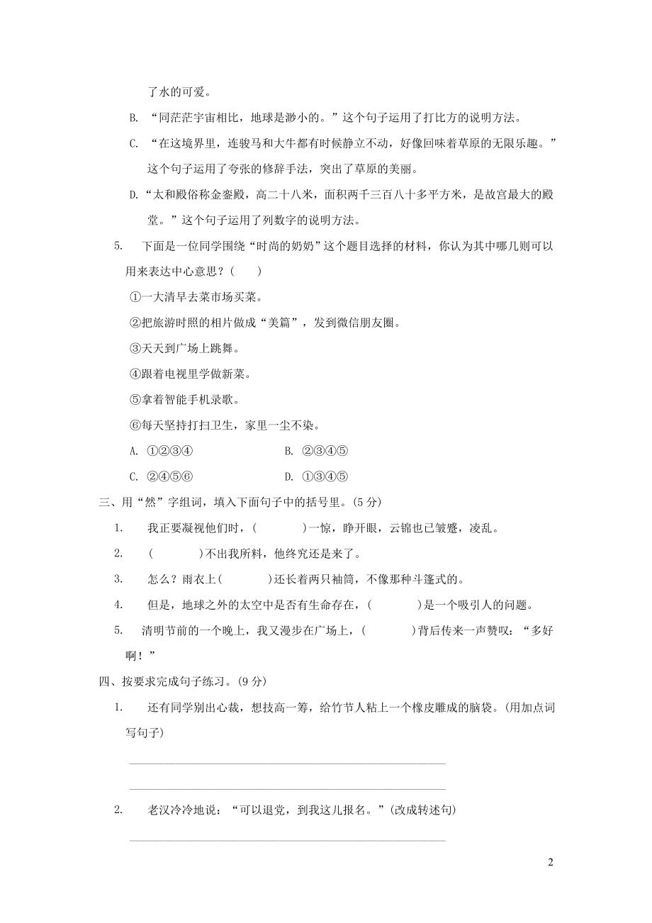 六年级语文上学期期末测试卷二新人教版.doc_第2页