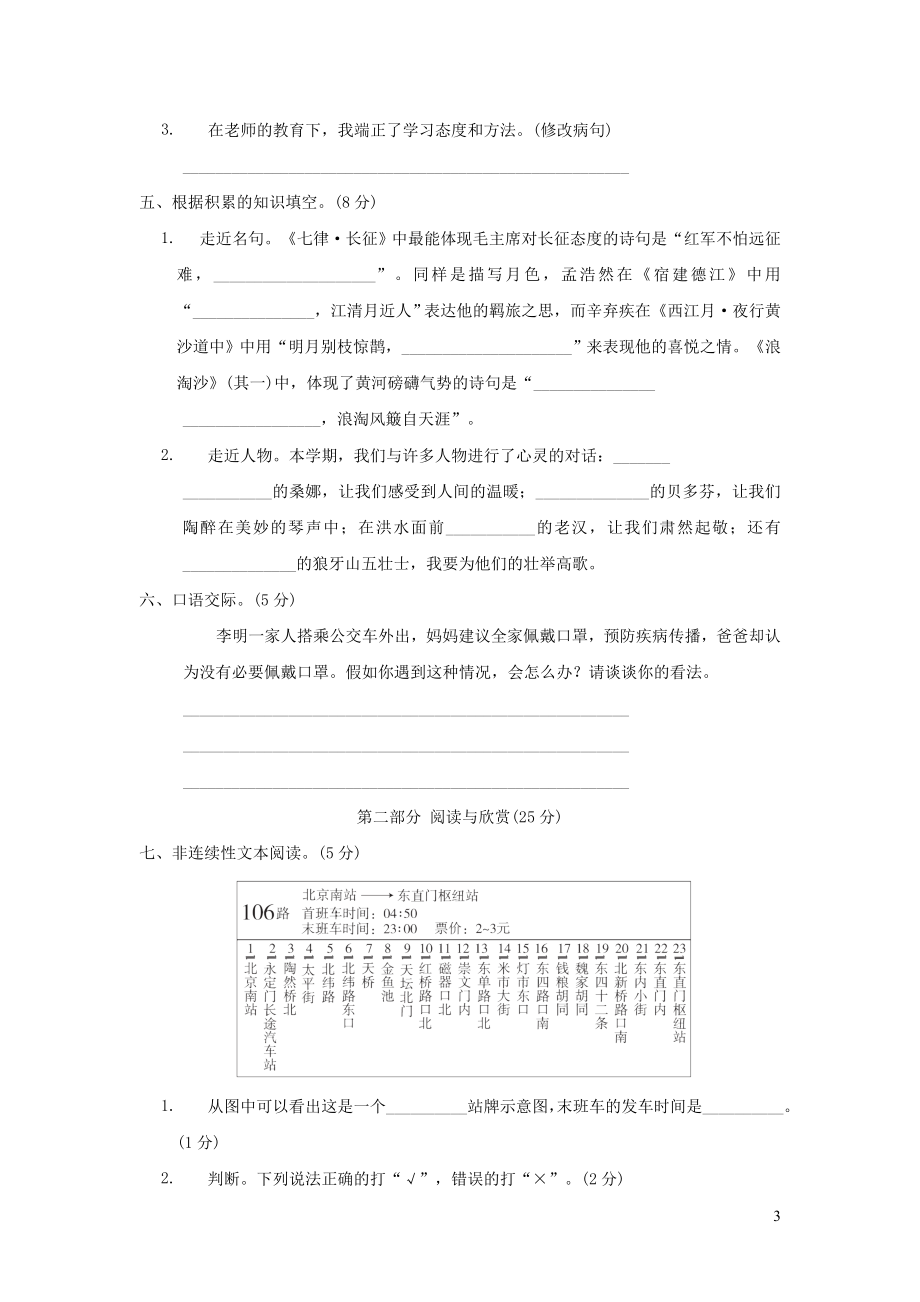 六年级语文上学期期末测试卷二新人教版.doc_第3页