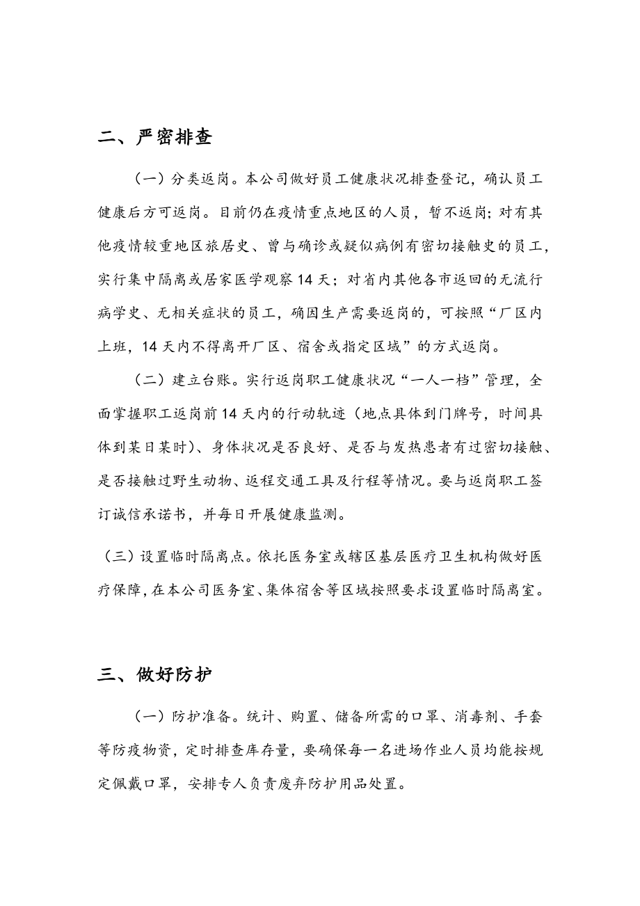 公司企业复工复产防控疫情情况汇报.docx_第3页