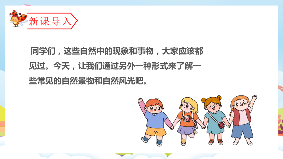 对韵歌PPT课件6.pptx_第3页