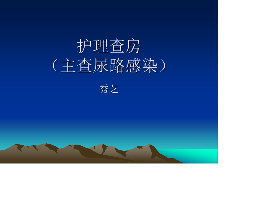 小儿肠炎并尿路感染全解.ppt_第1页