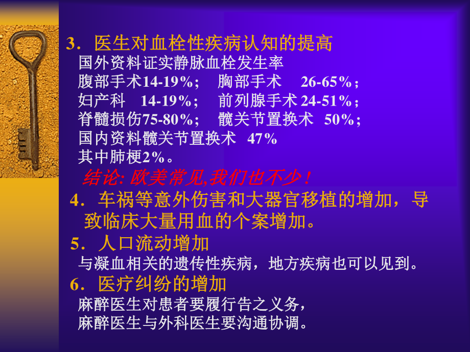 围术期凝血功能的监测与调控.ppt_第3页