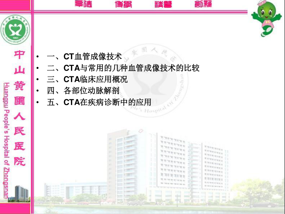 新-多层螺旋CT血管成像(CTA).ppt_第2页