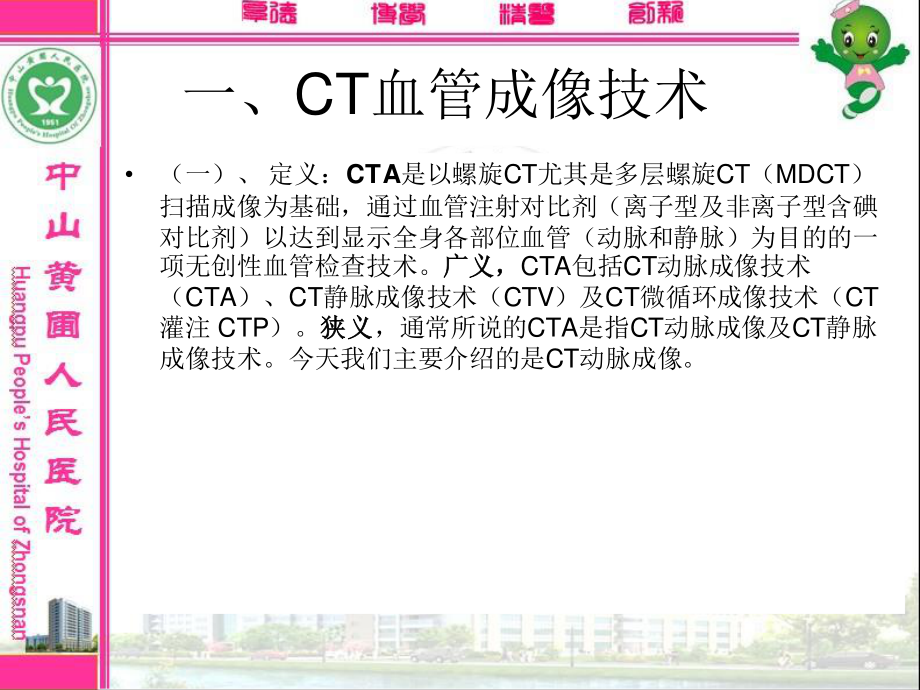 新-多层螺旋CT血管成像(CTA).ppt_第3页