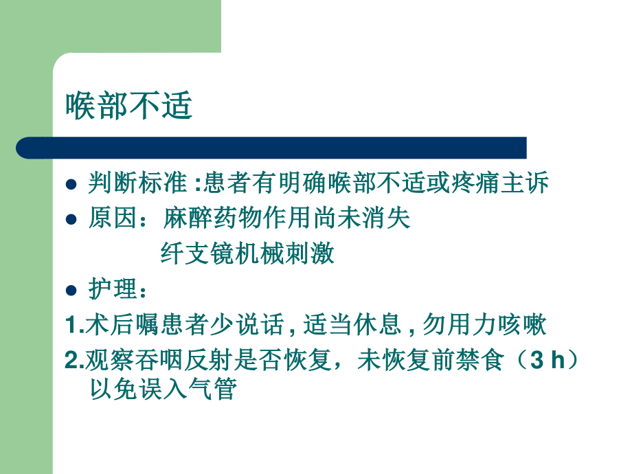 纤维支气管镜检查的并发症.ppt_第3页