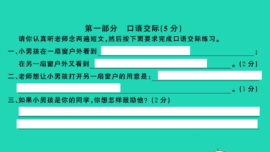 小考语文满分特训第二部分模拟冲刺二课件.ppt_第2页