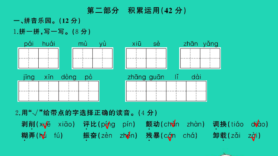 小考语文满分特训第二部分模拟冲刺二课件.ppt_第3页